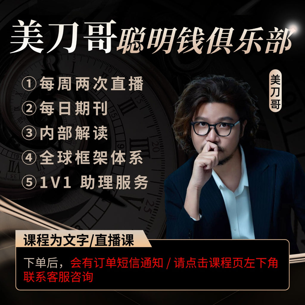 美刀哥聪明钱俱乐部